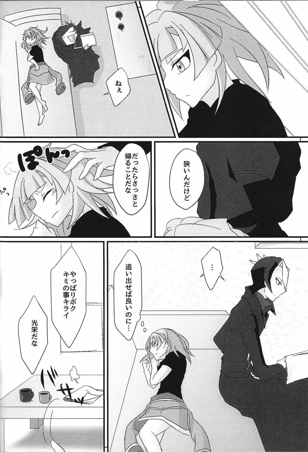 sweetpain Page.19