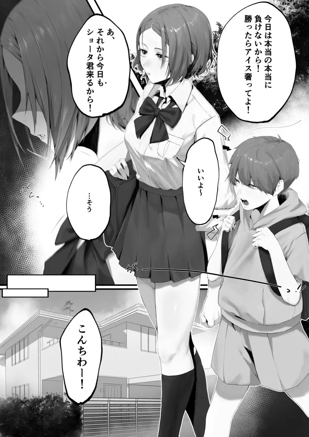 sister netorare super smash bros gamer Page.3