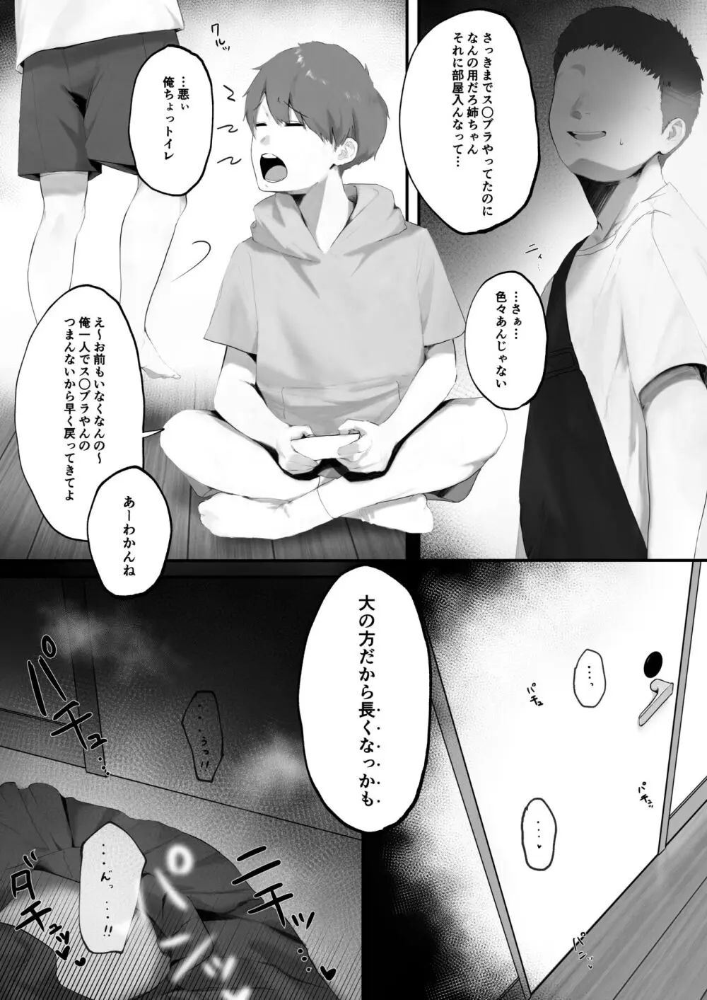 sister netorare super smash bros gamer Page.6