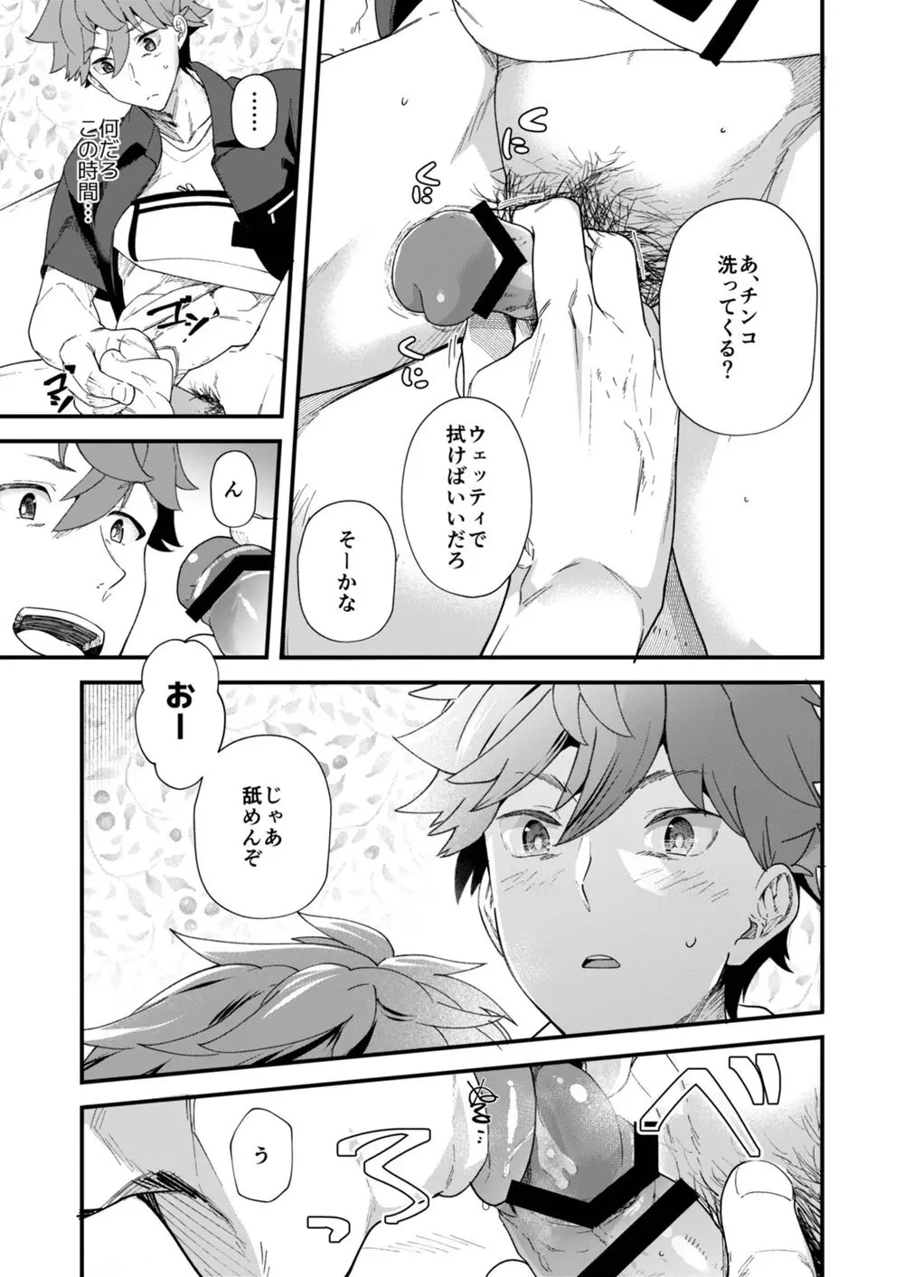 リバーシブル×リバーシブル Page.11