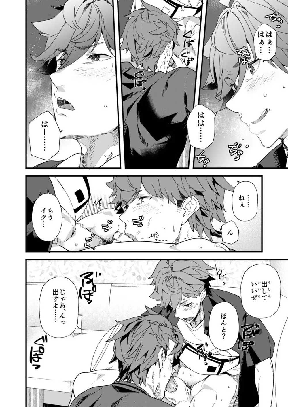 リバーシブル×リバーシブル Page.14