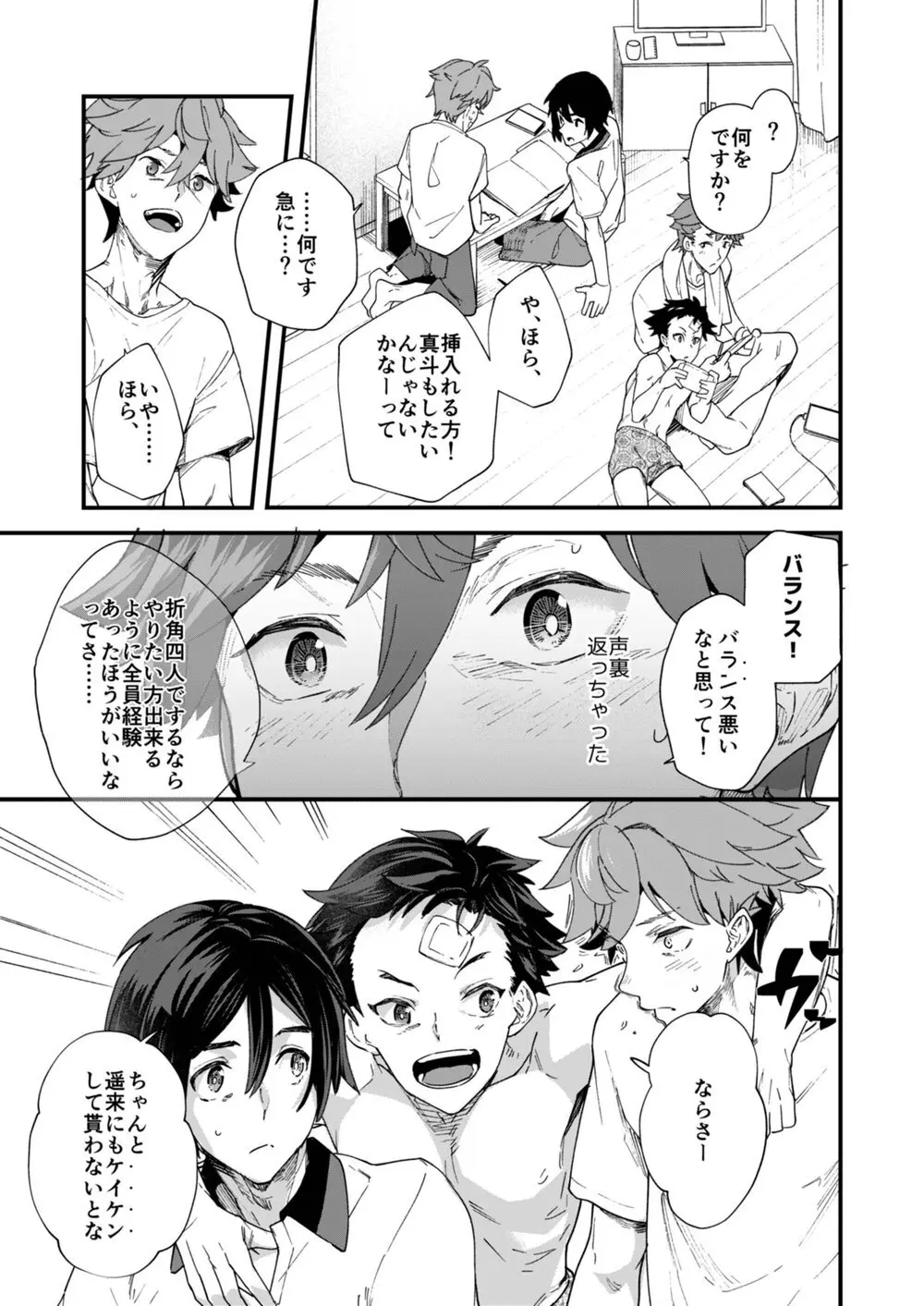 リバーシブル×リバーシブル Page.17