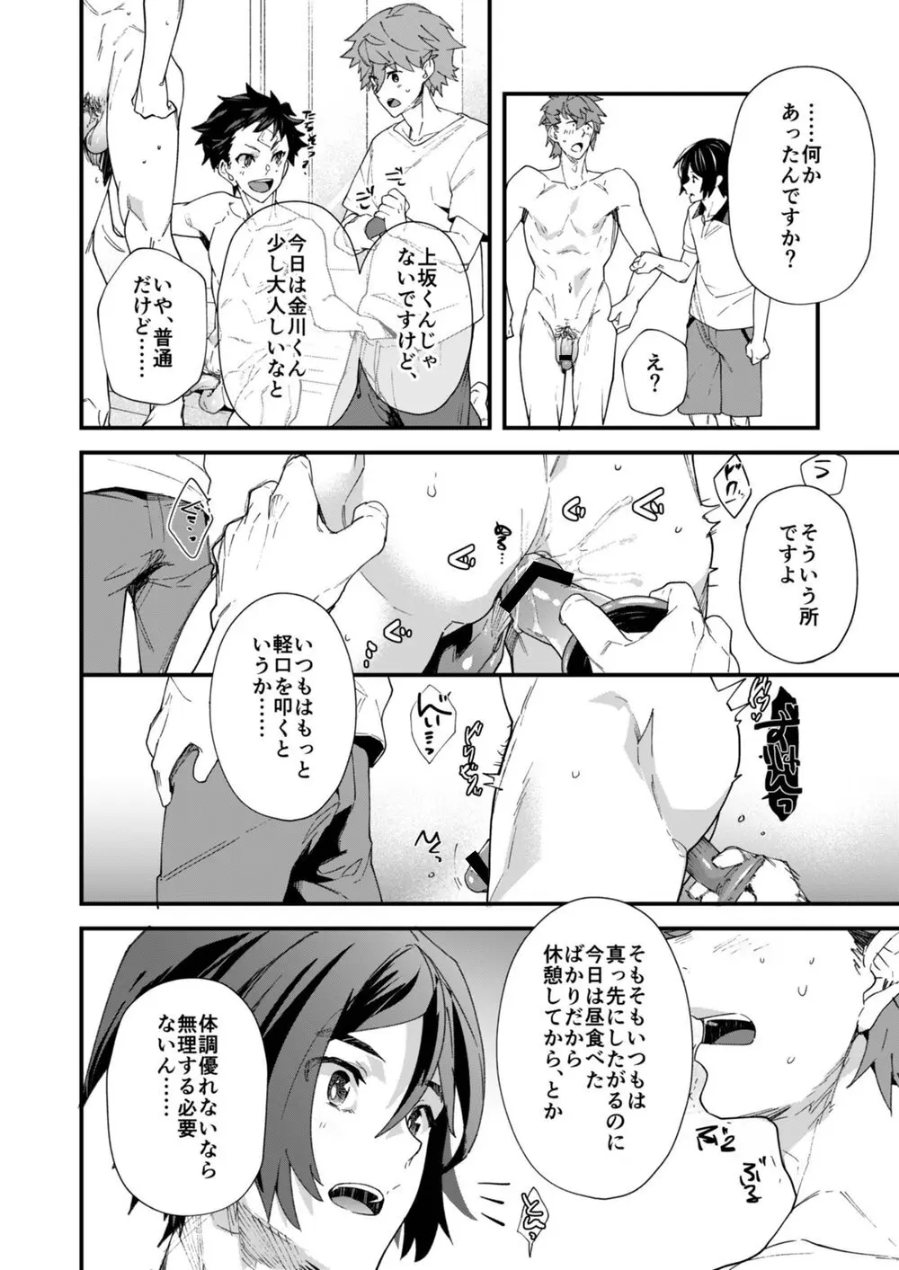 リバーシブル×リバーシブル Page.22