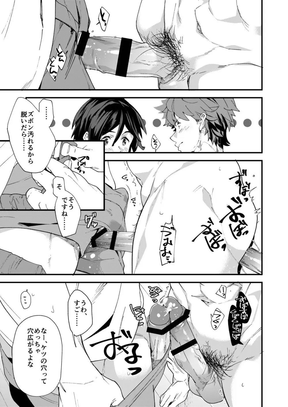 リバーシブル×リバーシブル Page.23