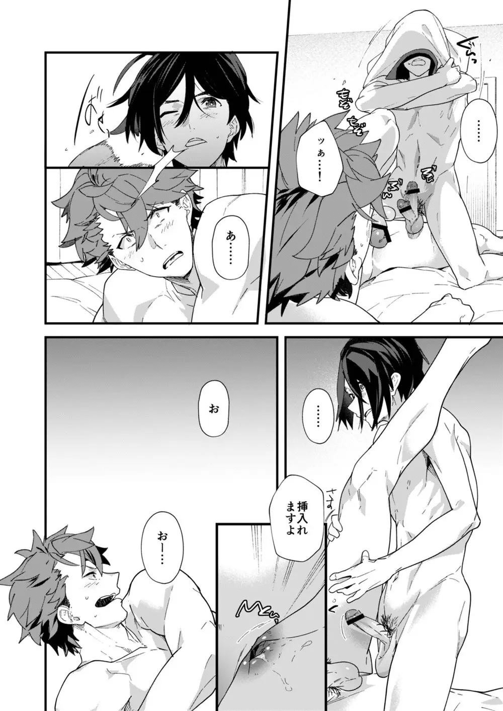 リバーシブル×リバーシブル Page.26