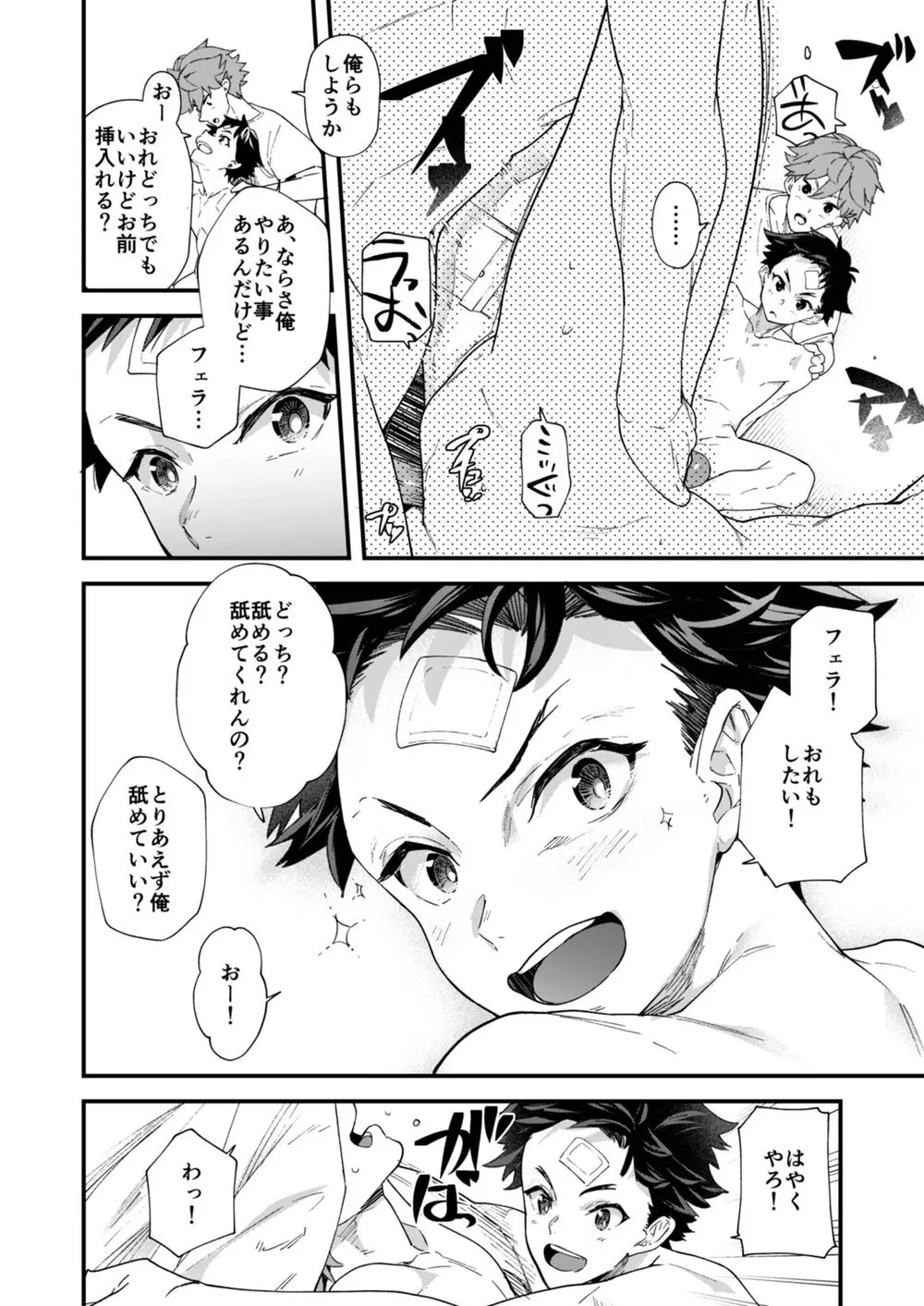 リバーシブル×リバーシブル Page.28