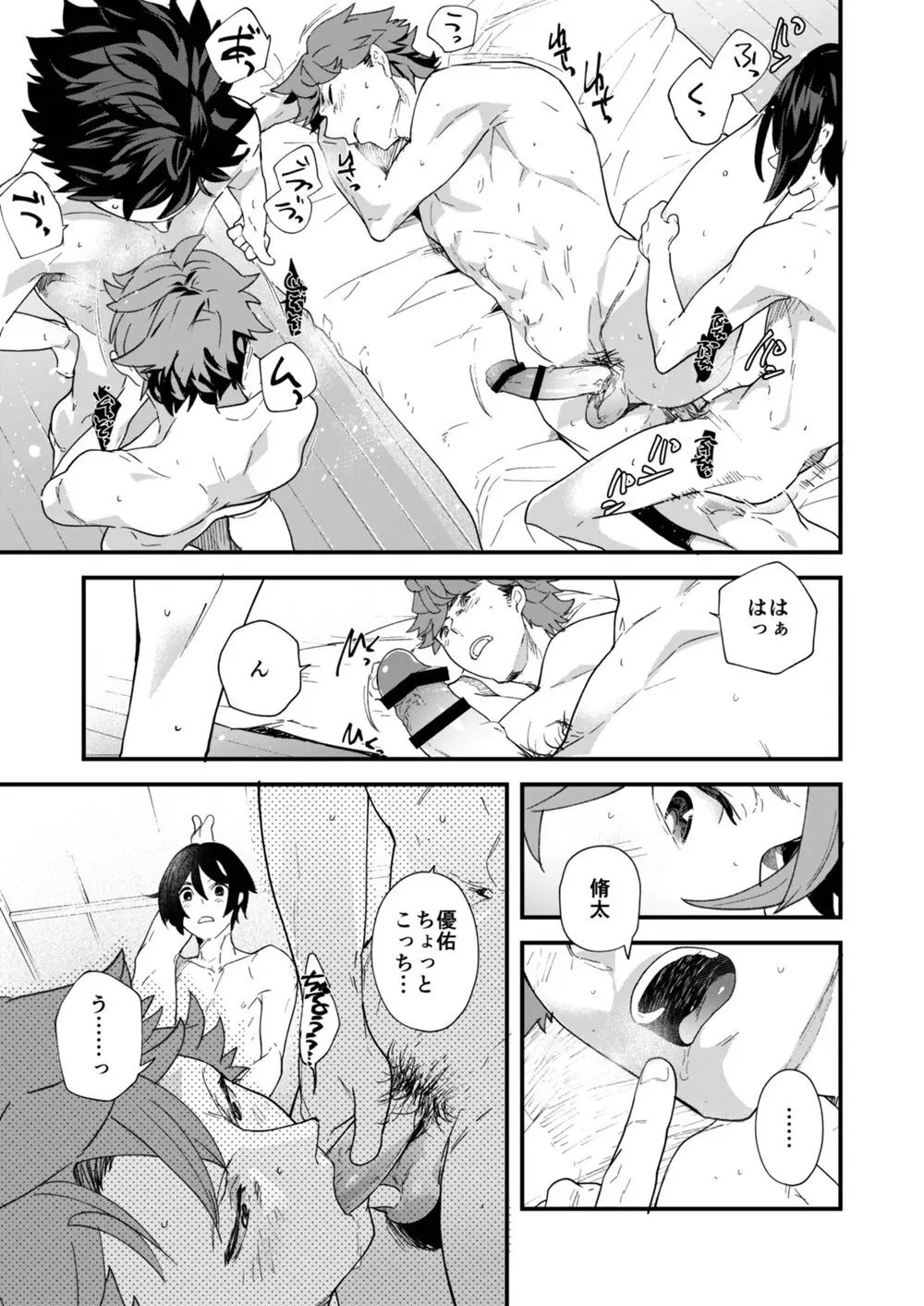 リバーシブル×リバーシブル Page.31