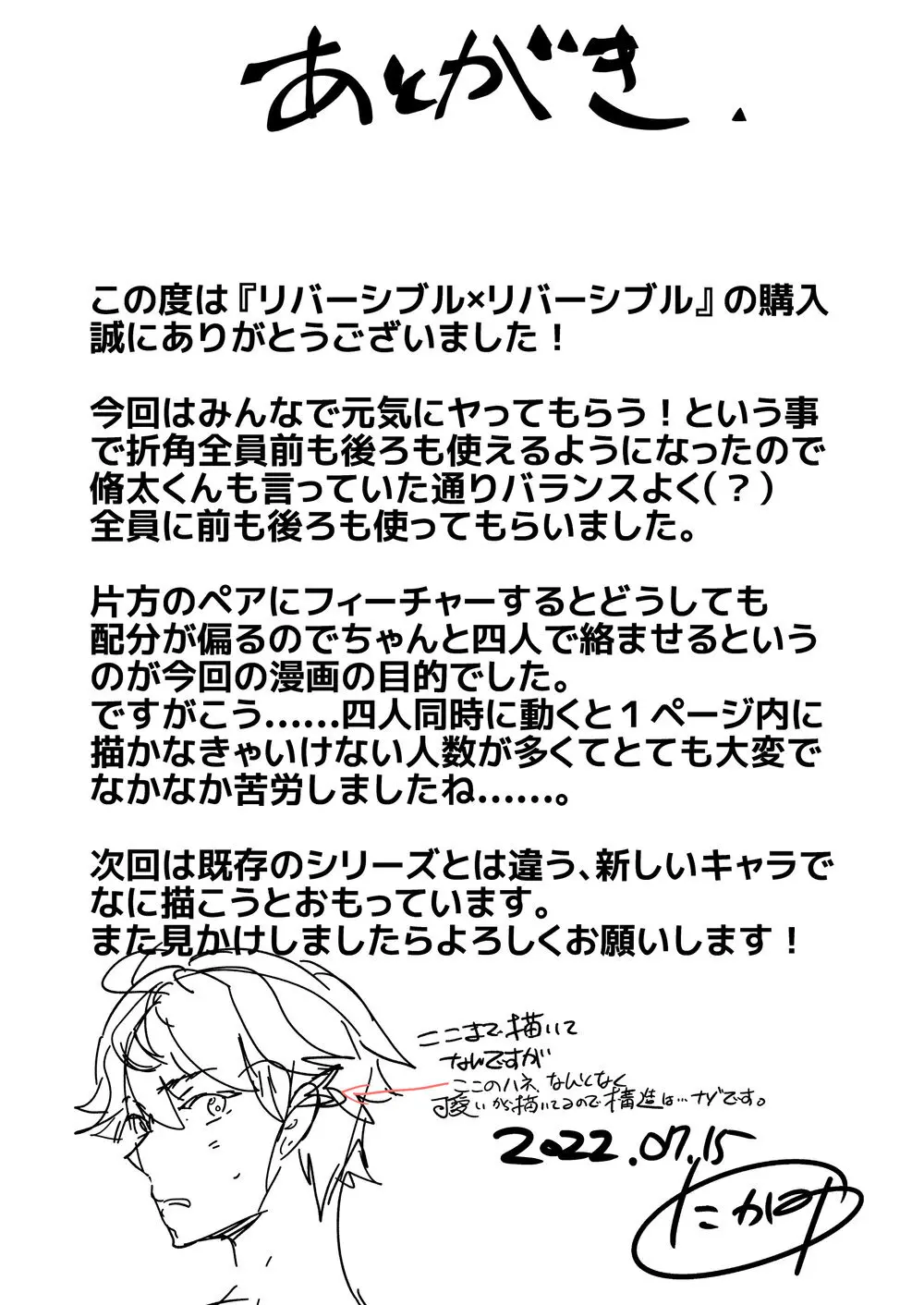 リバーシブル×リバーシブル Page.47