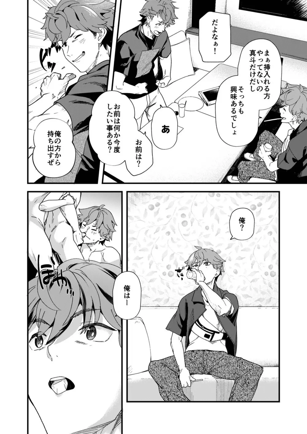リバーシブル×リバーシブル Page.8
