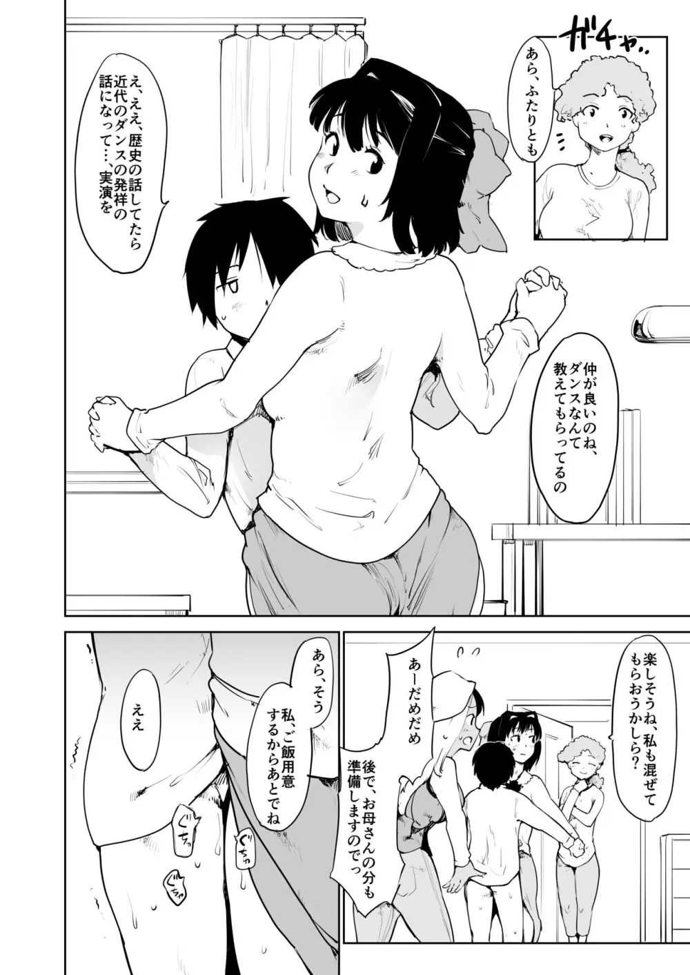 憧れの女 season.1 「教え子のアレが抜けなくなっちゃった！？」編 Page.18
