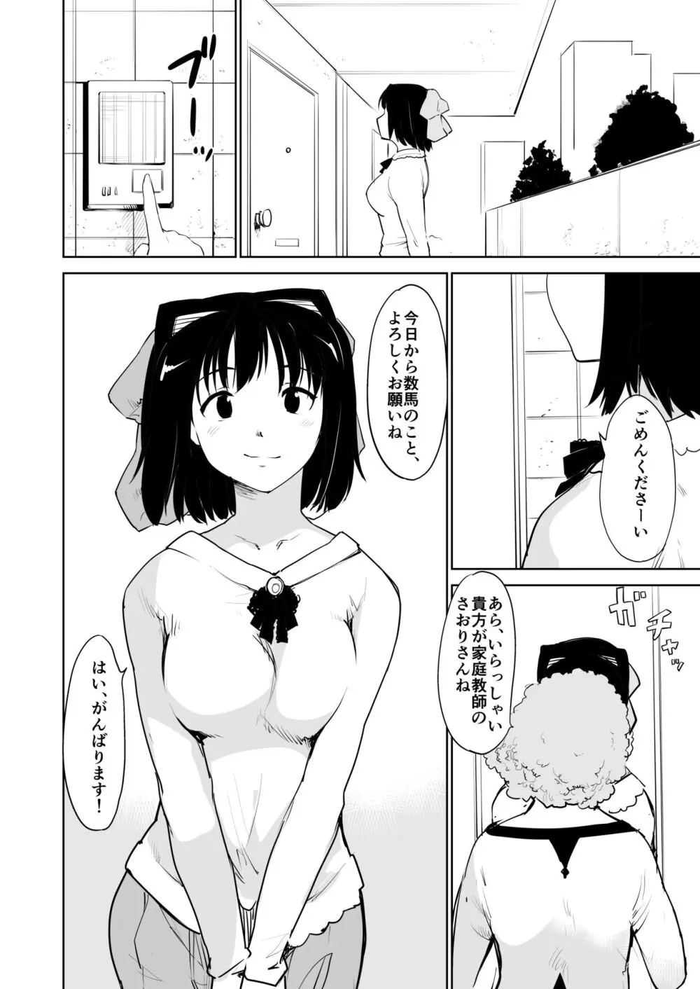 憧れの女 season.1 「教え子のアレが抜けなくなっちゃった！？」編 Page.2