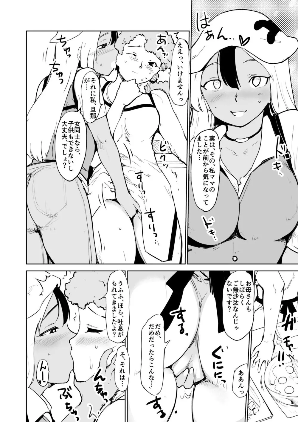 憧れの女 season.1 「教え子のアレが抜けなくなっちゃった！？」編 Page.24