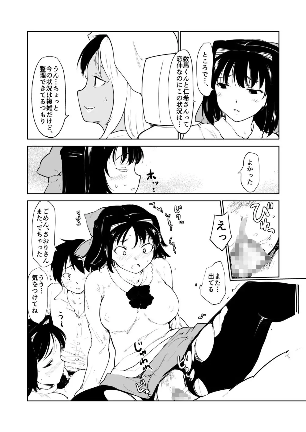 憧れの女 season.1 「教え子のアレが抜けなくなっちゃった！？」編 Page.28