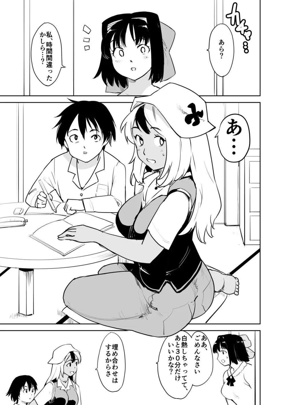 憧れの女 season.1 「教え子のアレが抜けなくなっちゃった！？」編 Page.3