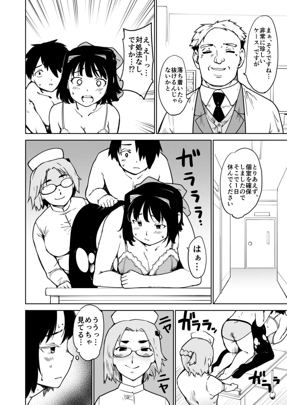 憧れの女 season.1 「教え子のアレが抜けなくなっちゃった！？」編 Page.36