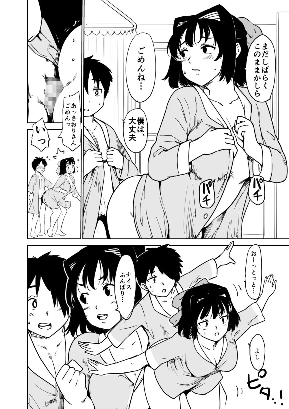 憧れの女 season.1 「教え子のアレが抜けなくなっちゃった！？」編 Page.38