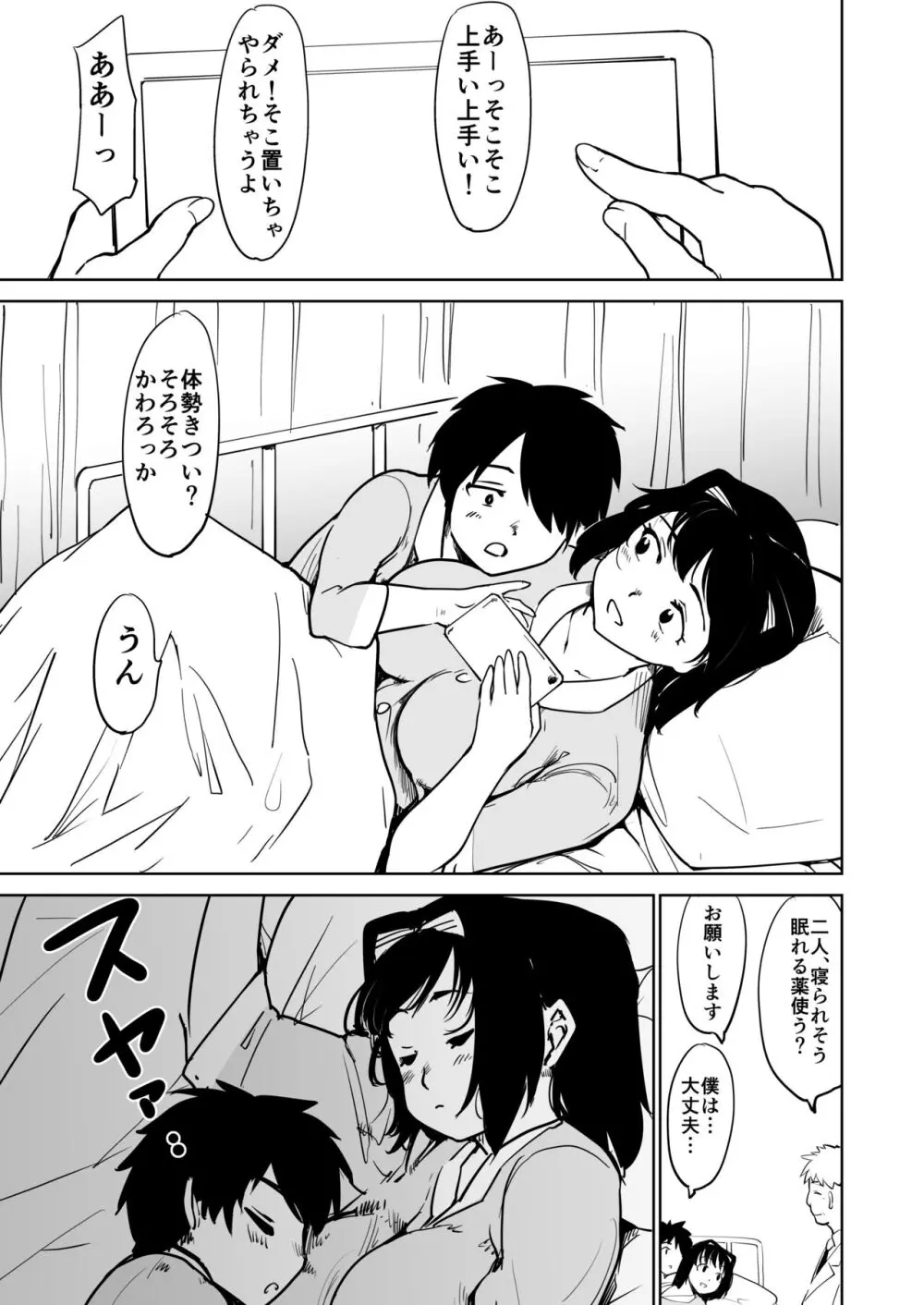 憧れの女 season.1 「教え子のアレが抜けなくなっちゃった！？」編 Page.41