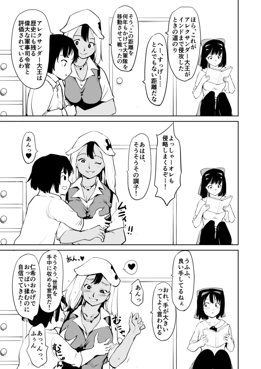 憧れの女 season.1 「教え子のアレが抜けなくなっちゃった！？」編 Page.5