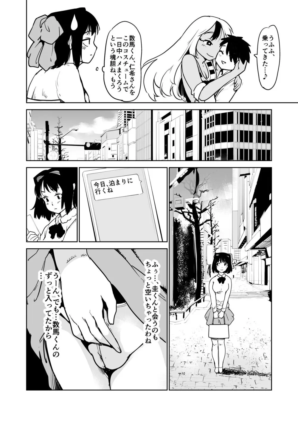 憧れの女 season.1 「教え子のアレが抜けなくなっちゃった！？」編 Page.50