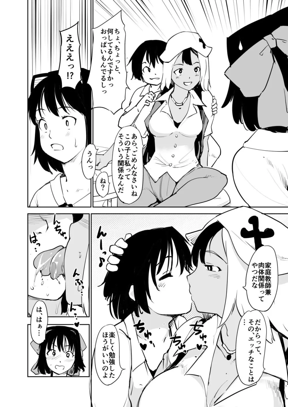 憧れの女 season.1 「教え子のアレが抜けなくなっちゃった！？」編 Page.6