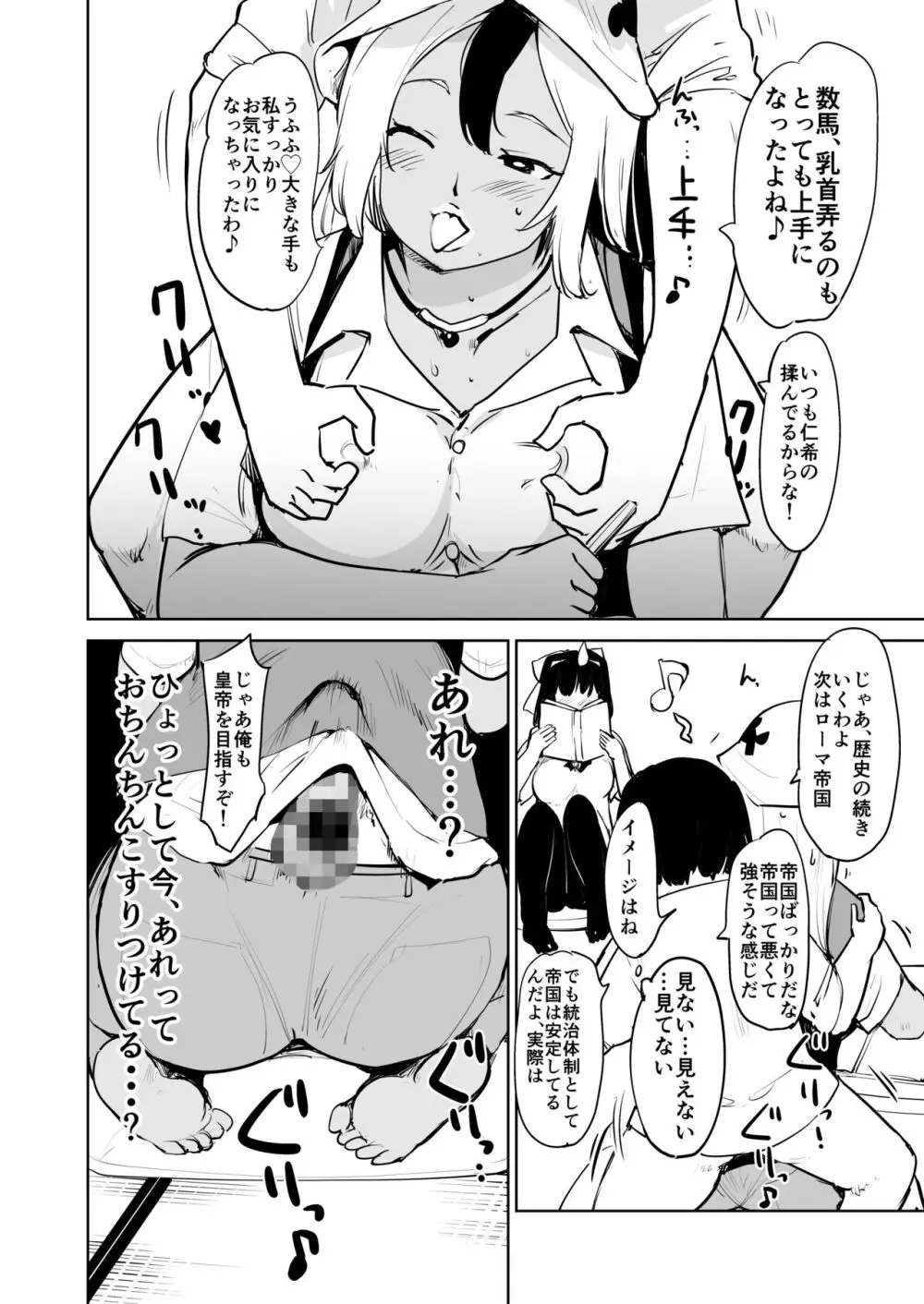 憧れの女 season.1 「教え子のアレが抜けなくなっちゃった！？」編 Page.8