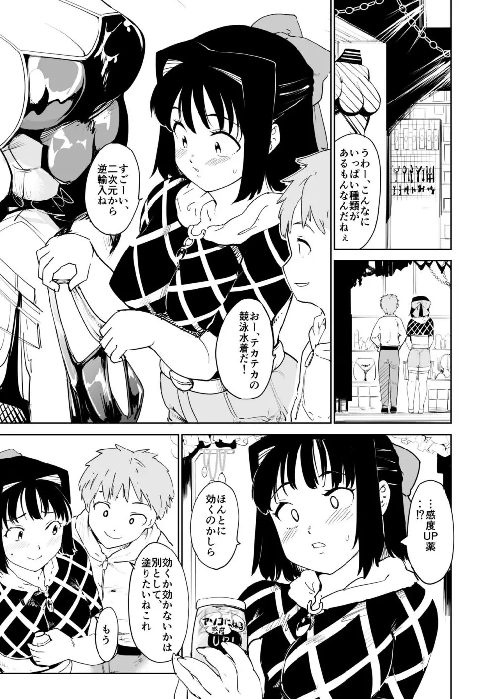 憧れの女 season. 1 Hな玩具と小旅行編 Page.2