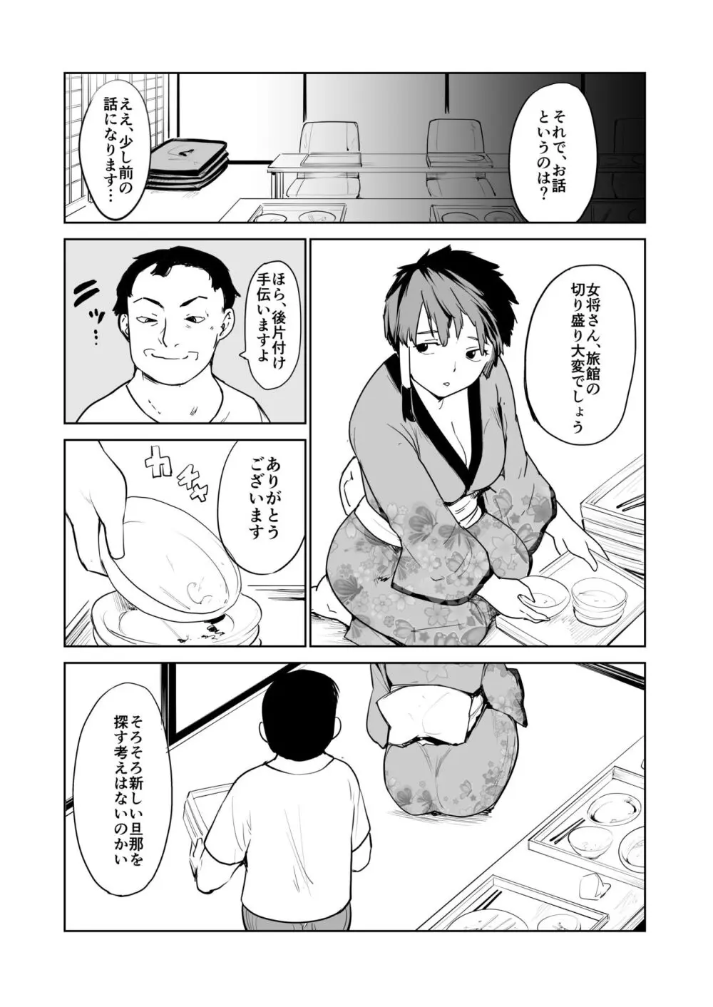 憧れの女 season. 1 Hな玩具と小旅行編 Page.24