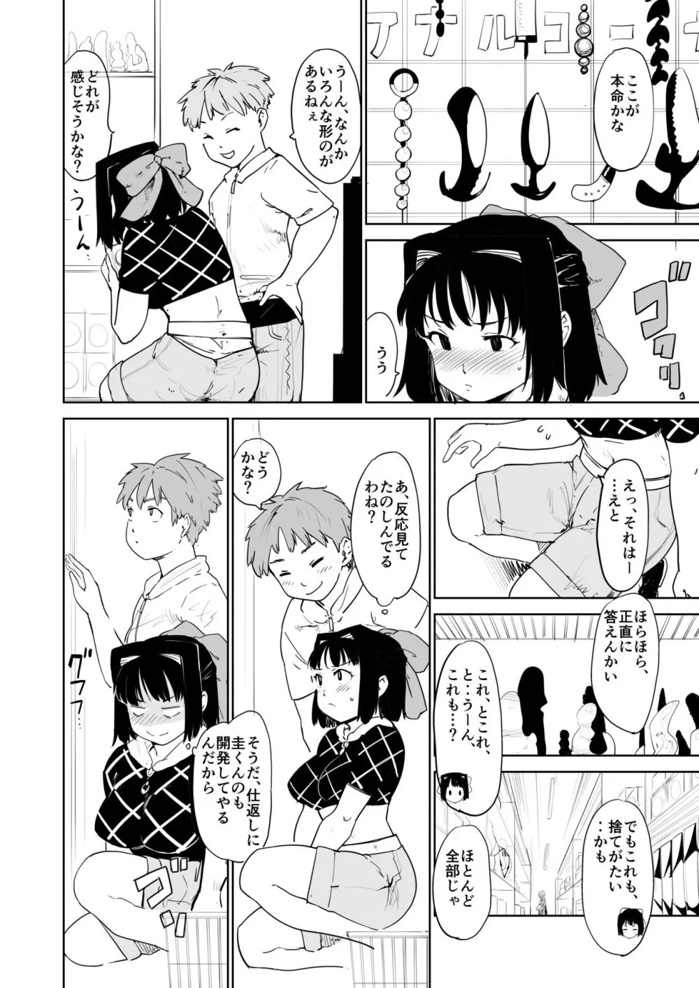 憧れの女 season. 1 Hな玩具と小旅行編 Page.3