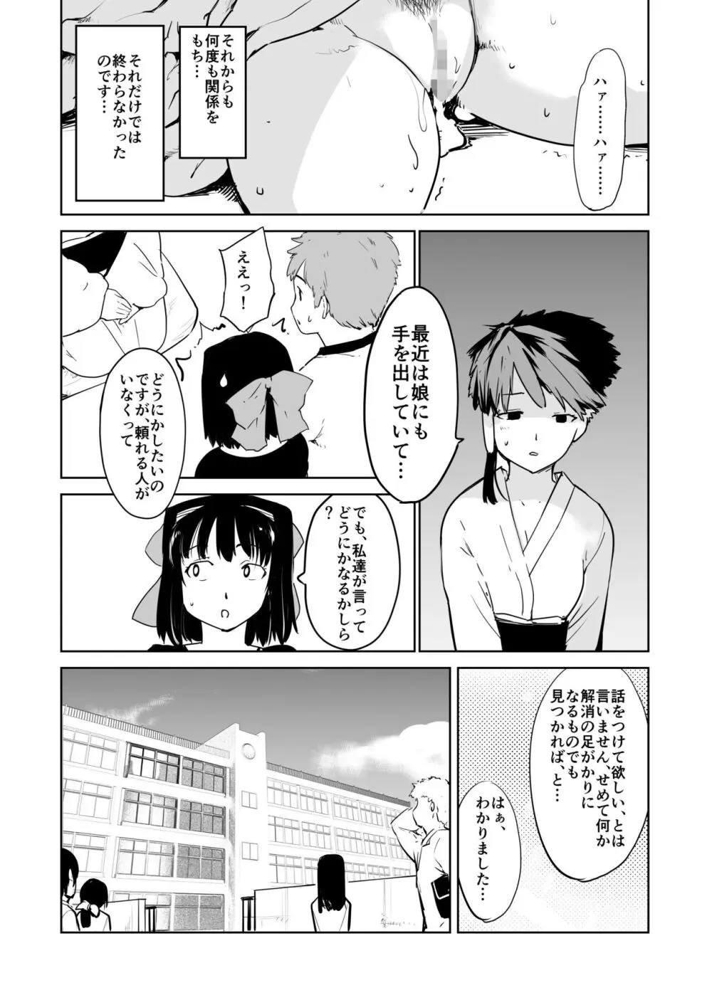 憧れの女 season. 1 Hな玩具と小旅行編 Page.30