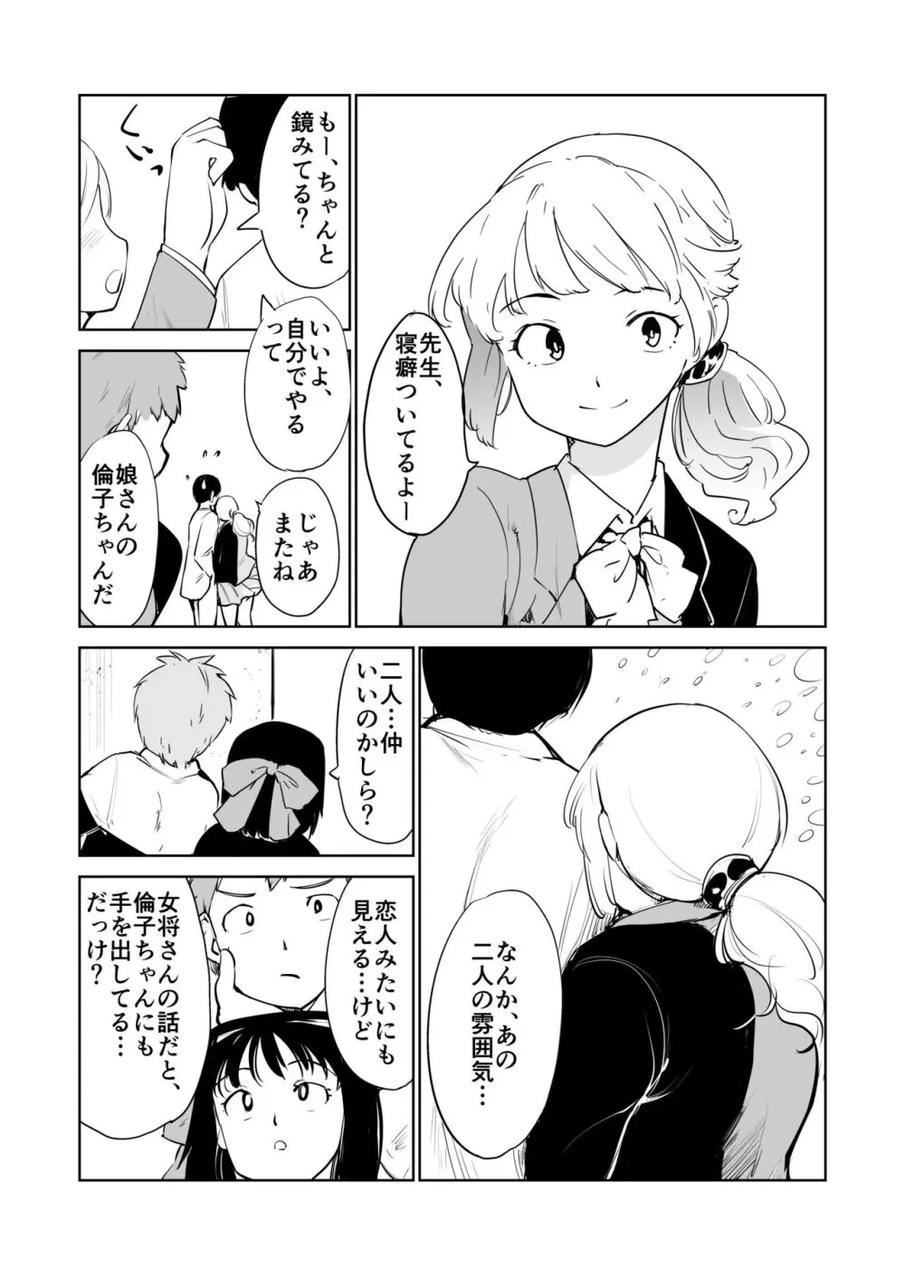 憧れの女 season. 1 Hな玩具と小旅行編 Page.33