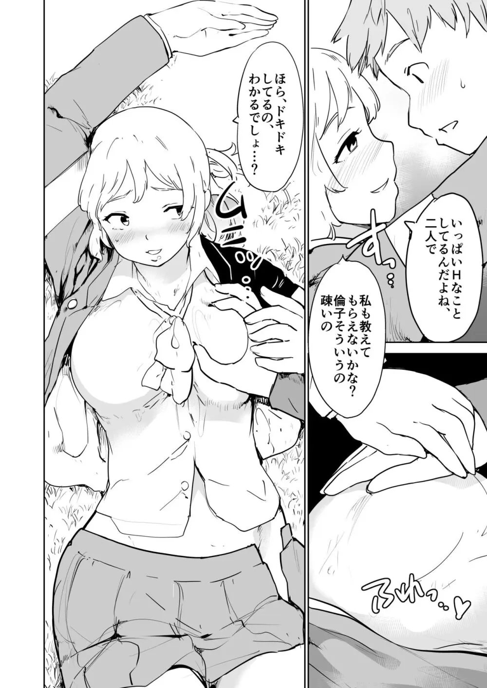 憧れの女 season. 1 Hな玩具と小旅行編 Page.36