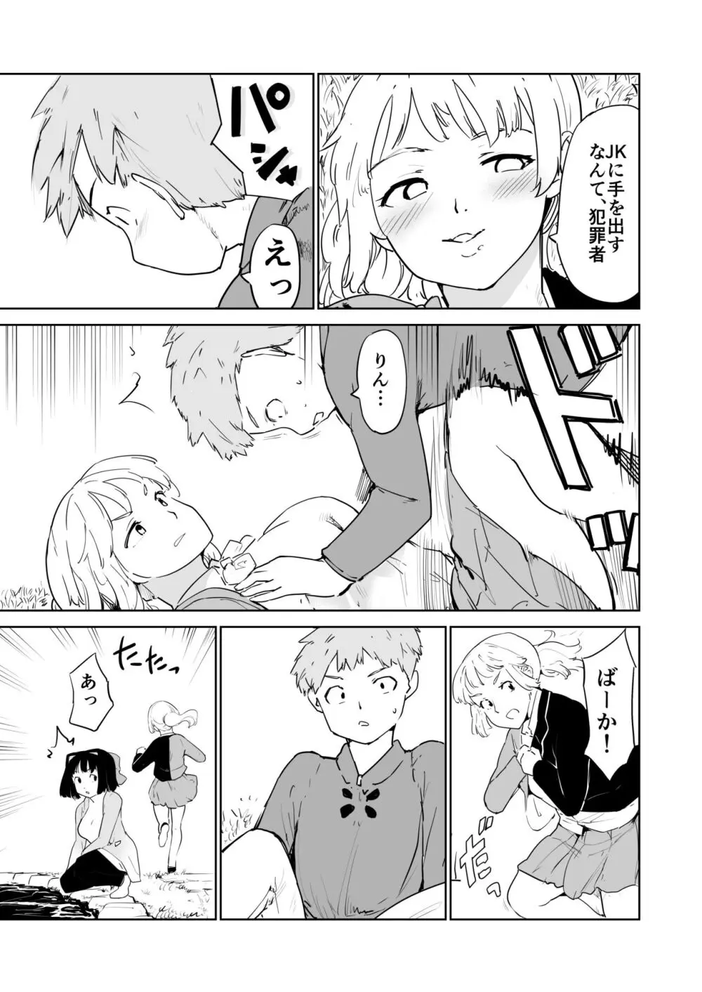 憧れの女 season. 1 Hな玩具と小旅行編 Page.37