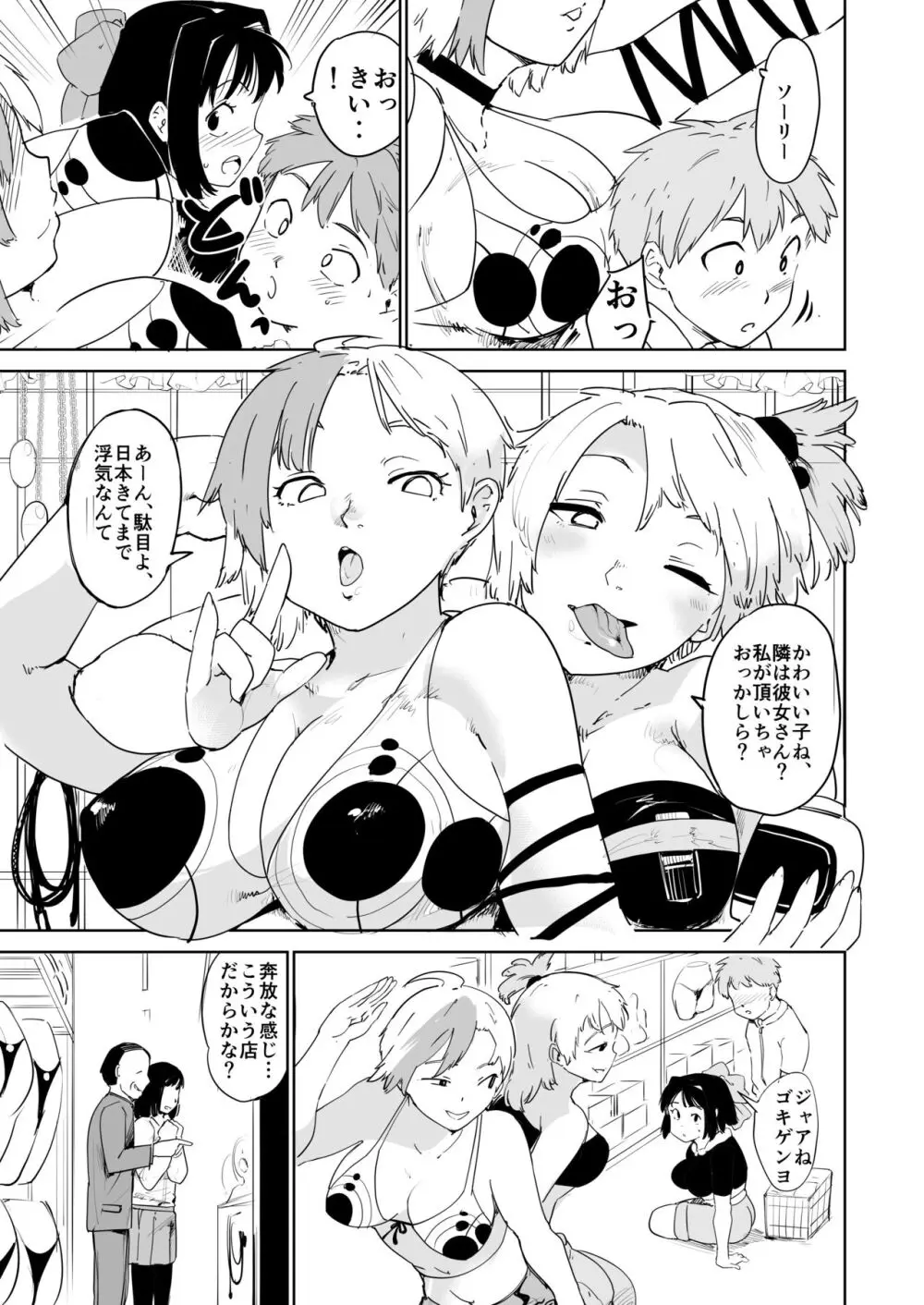 憧れの女 season. 1 Hな玩具と小旅行編 Page.4