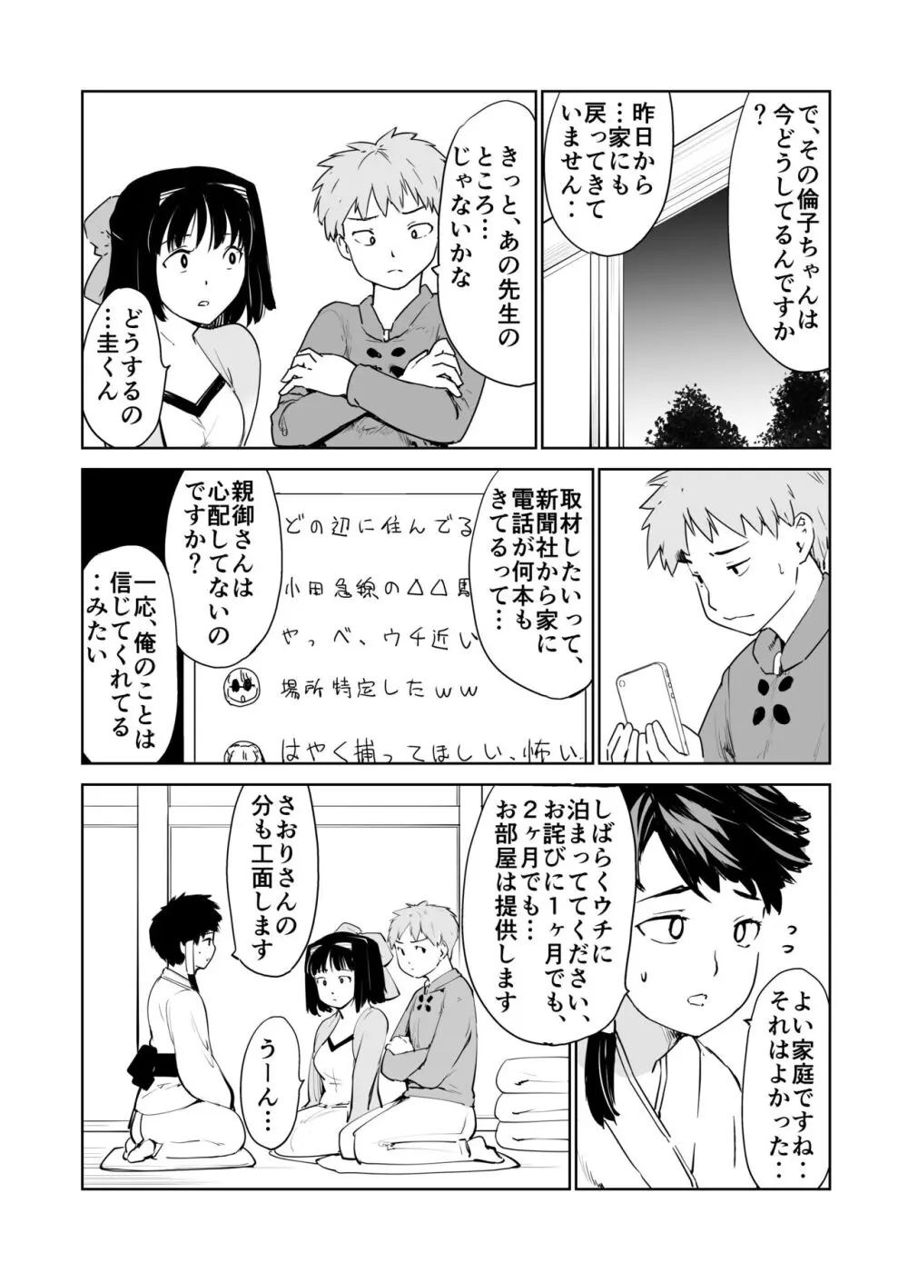 憧れの女 season. 1 Hな玩具と小旅行編 Page.40