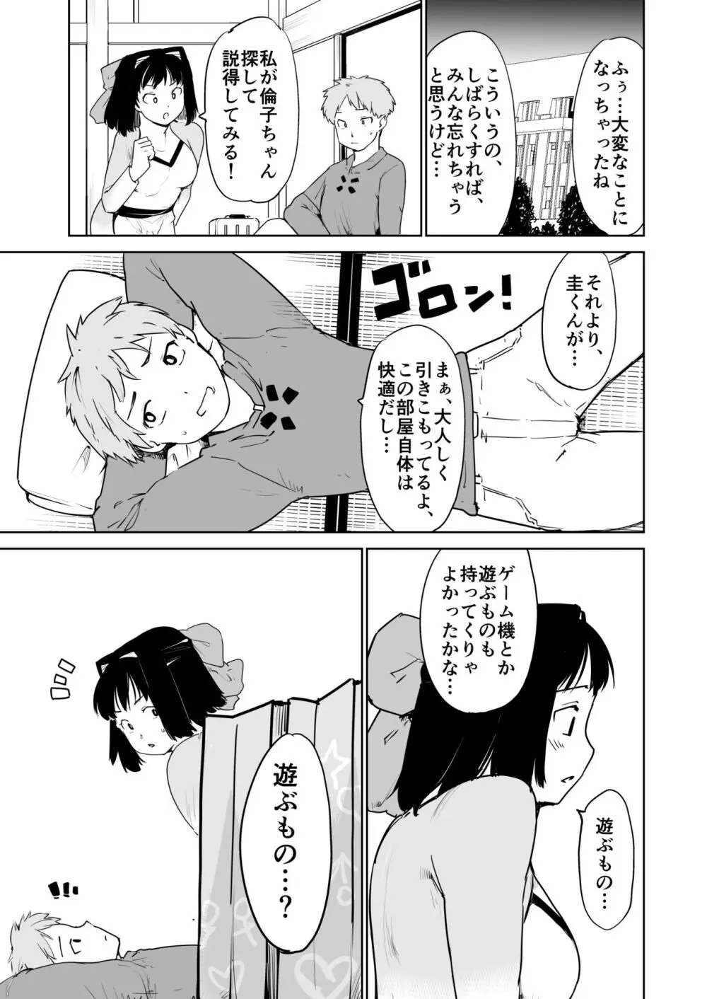 憧れの女 season. 1 Hな玩具と小旅行編 Page.41