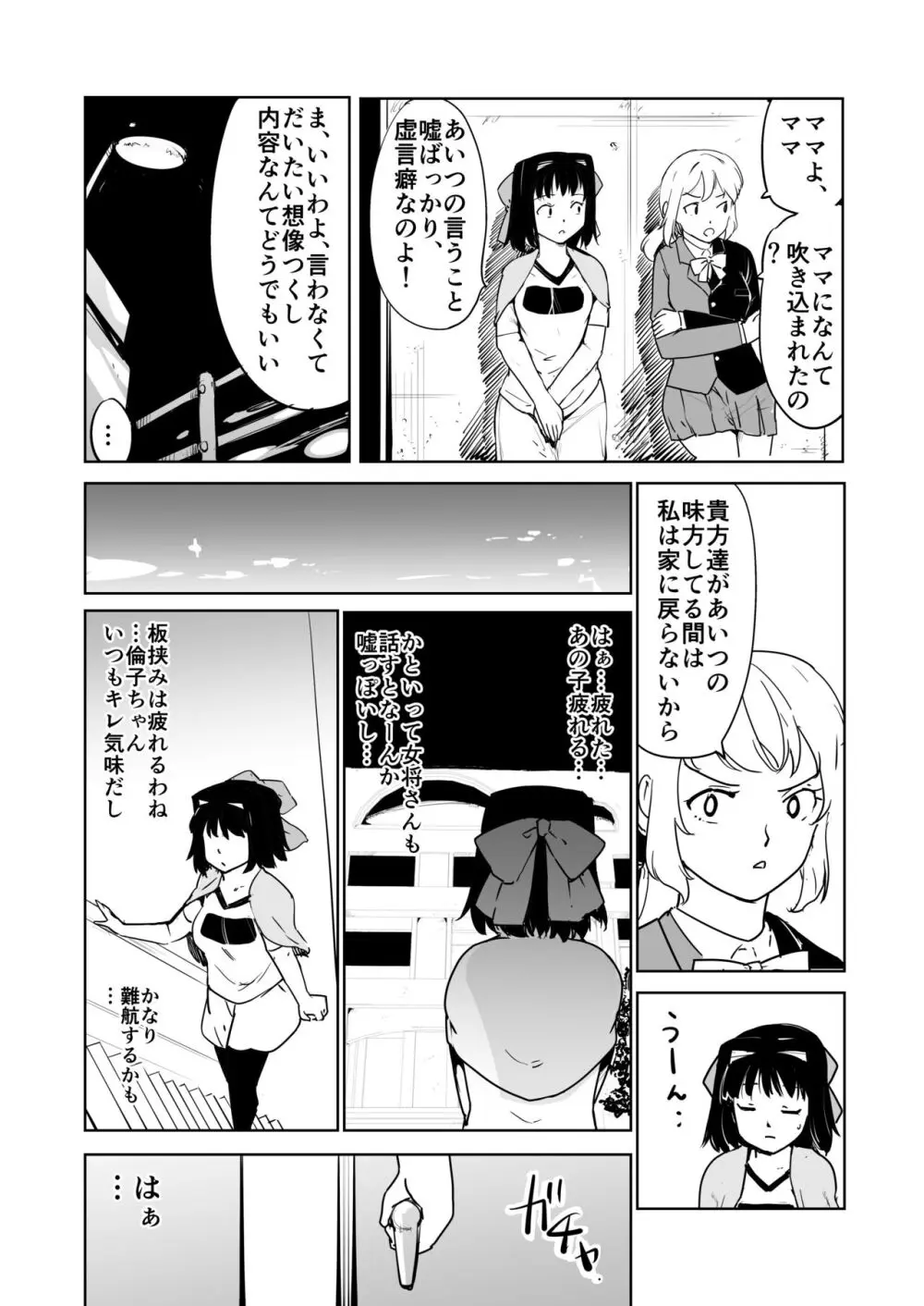 憧れの女 season. 1 Hな玩具と小旅行編 Page.46