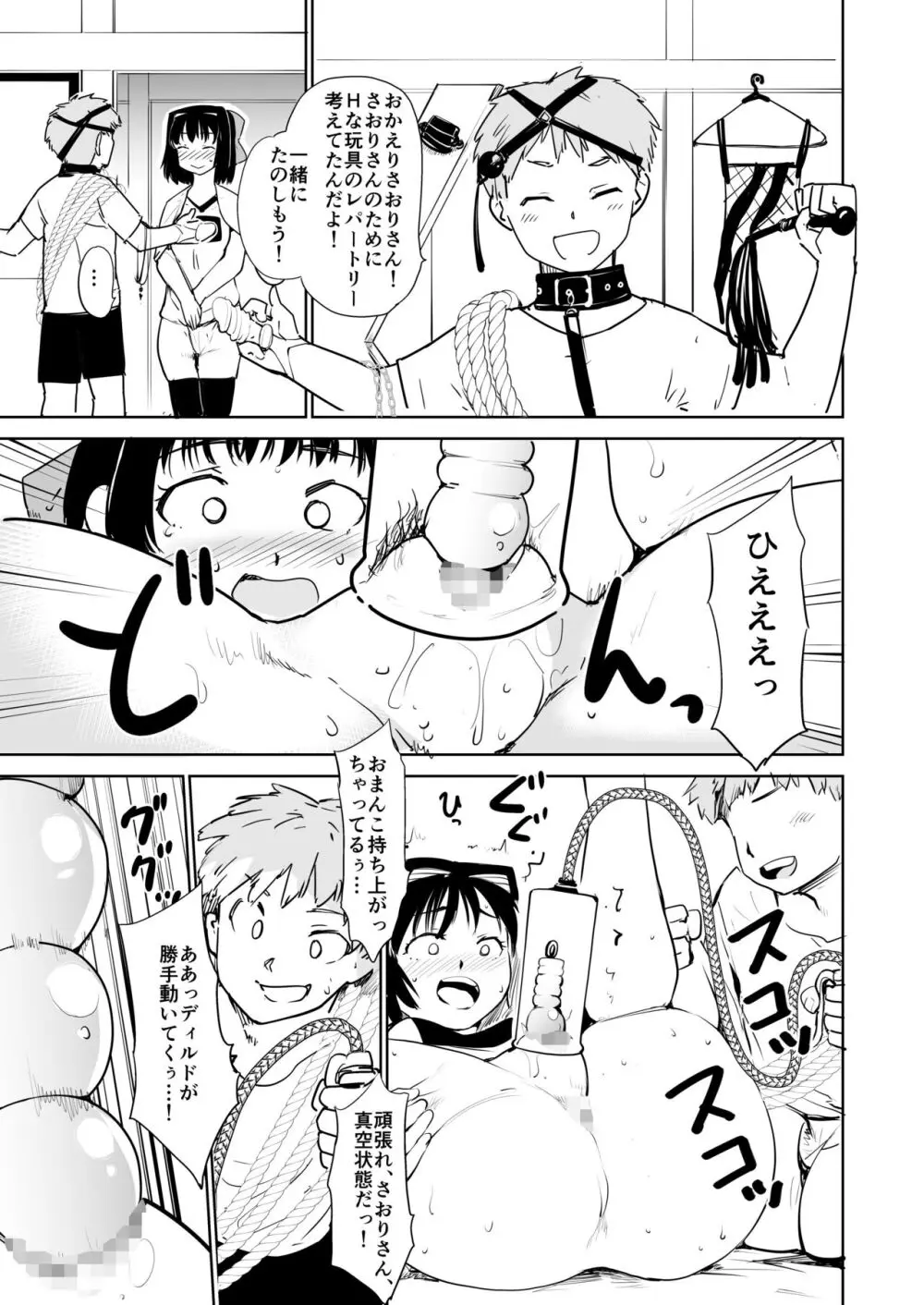 憧れの女 season. 1 Hな玩具と小旅行編 Page.47