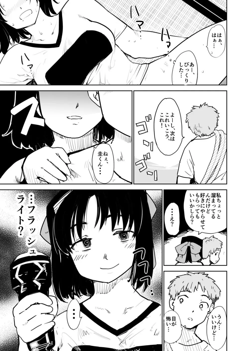 憧れの女 season. 1 Hな玩具と小旅行編 Page.49