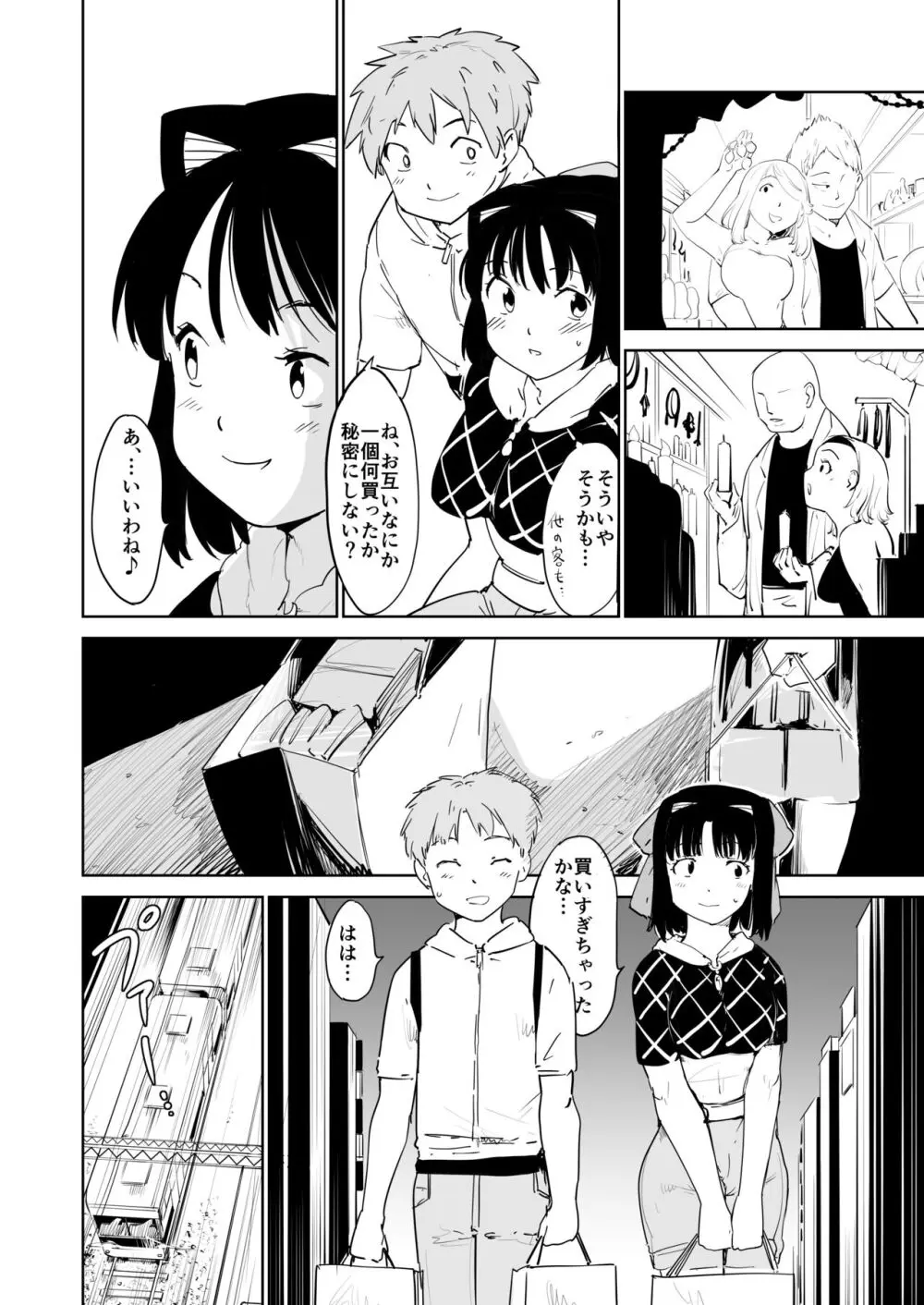 憧れの女 season. 1 Hな玩具と小旅行編 Page.5