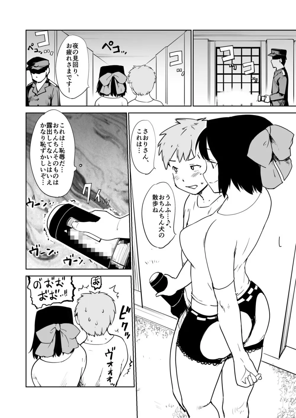 憧れの女 season. 1 Hな玩具と小旅行編 Page.50
