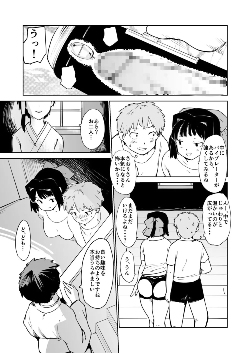 憧れの女 season. 1 Hな玩具と小旅行編 Page.51