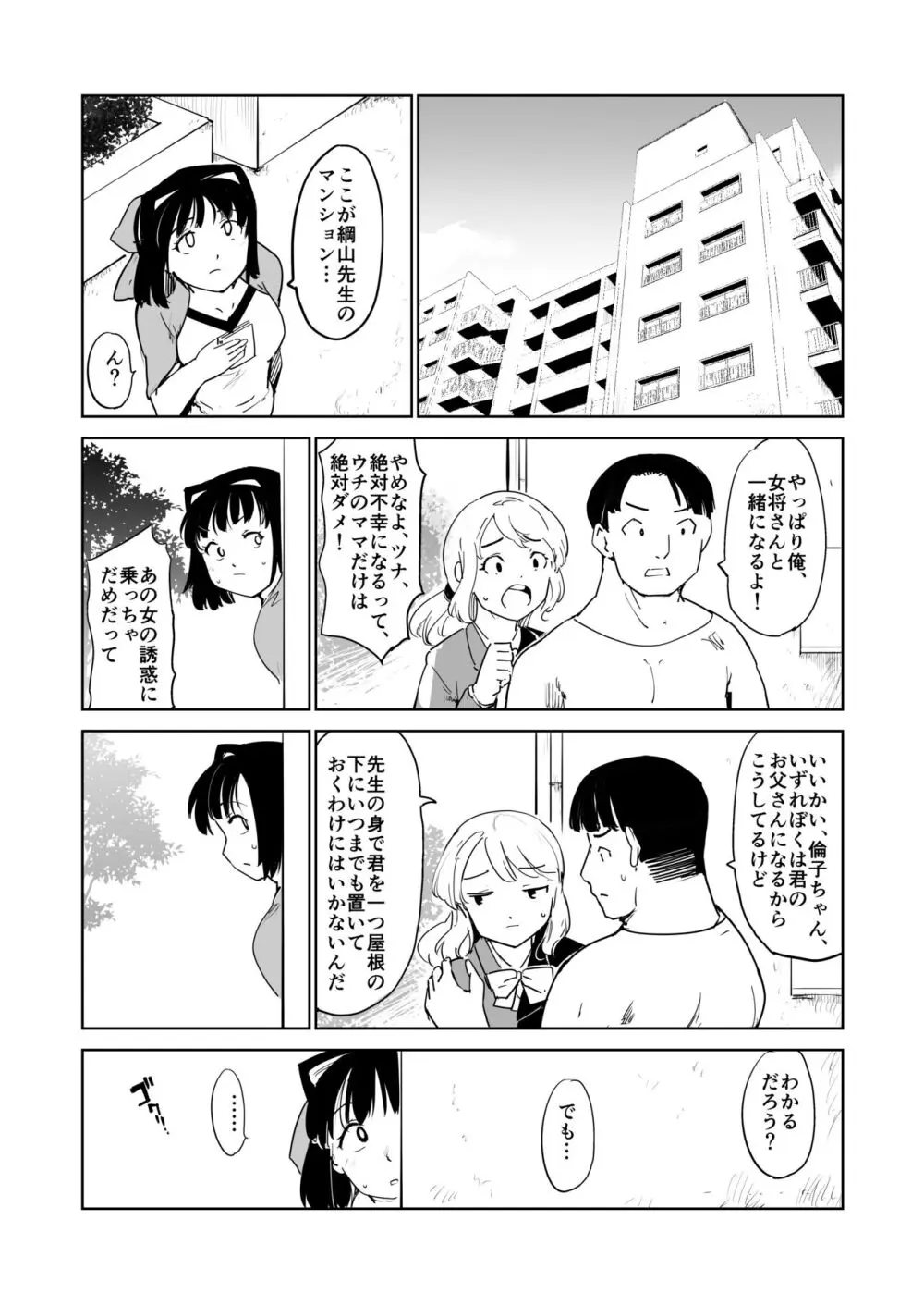 憧れの女 season. 1 Hな玩具と小旅行編 Page.56