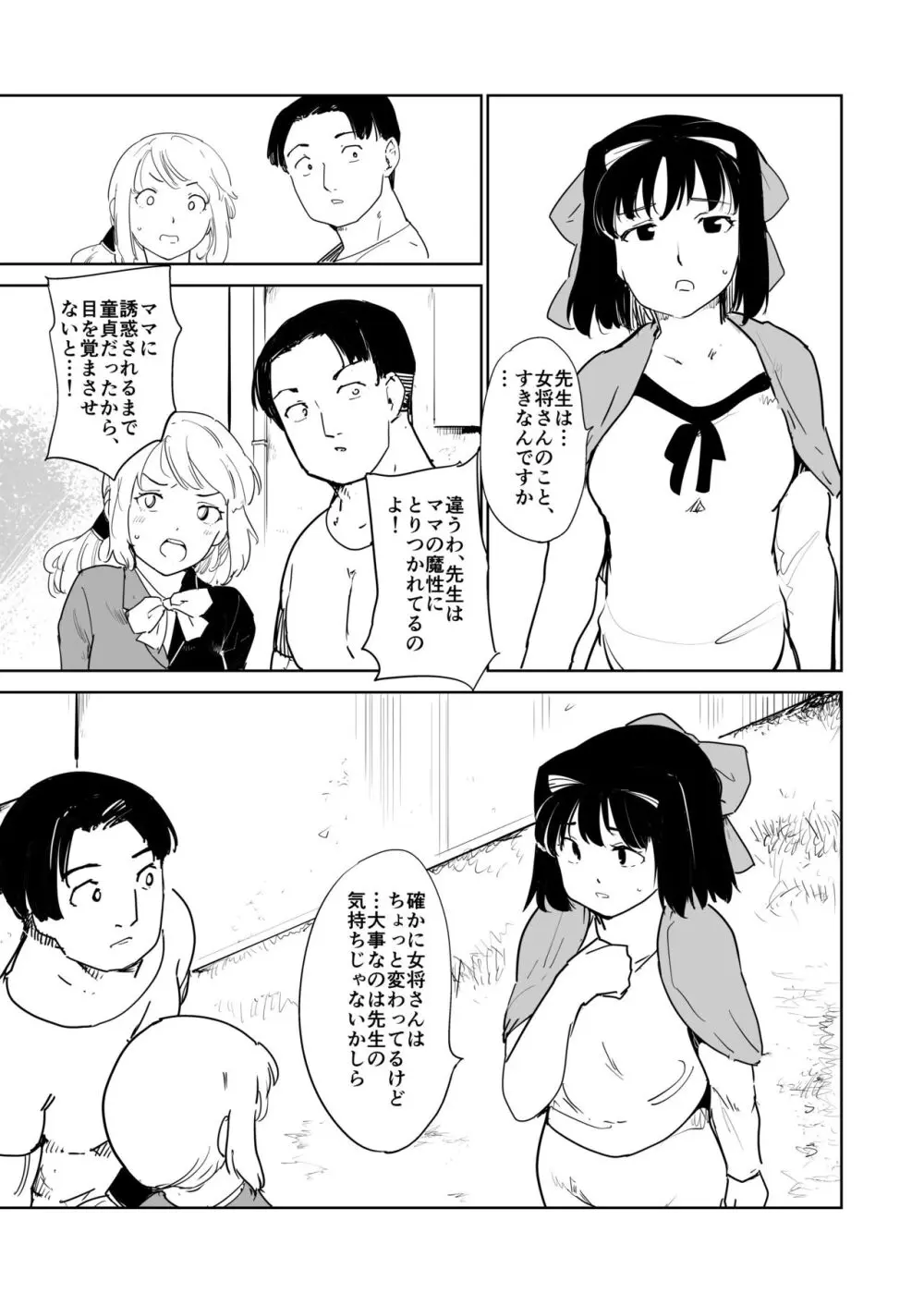 憧れの女 season. 1 Hな玩具と小旅行編 Page.57
