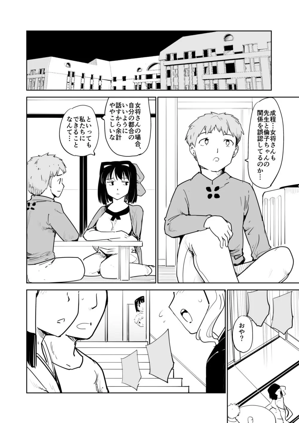 憧れの女 season. 1 Hな玩具と小旅行編 Page.58