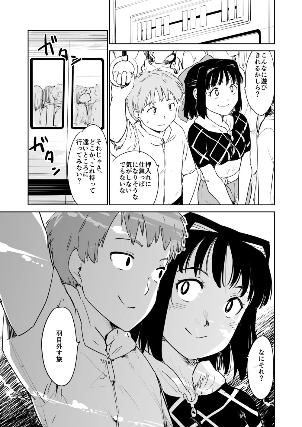 憧れの女 season. 1 Hな玩具と小旅行編 Page.6