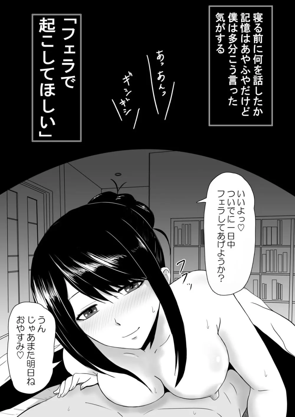 何でも言うことを聞いてくれる先輩 Page.10