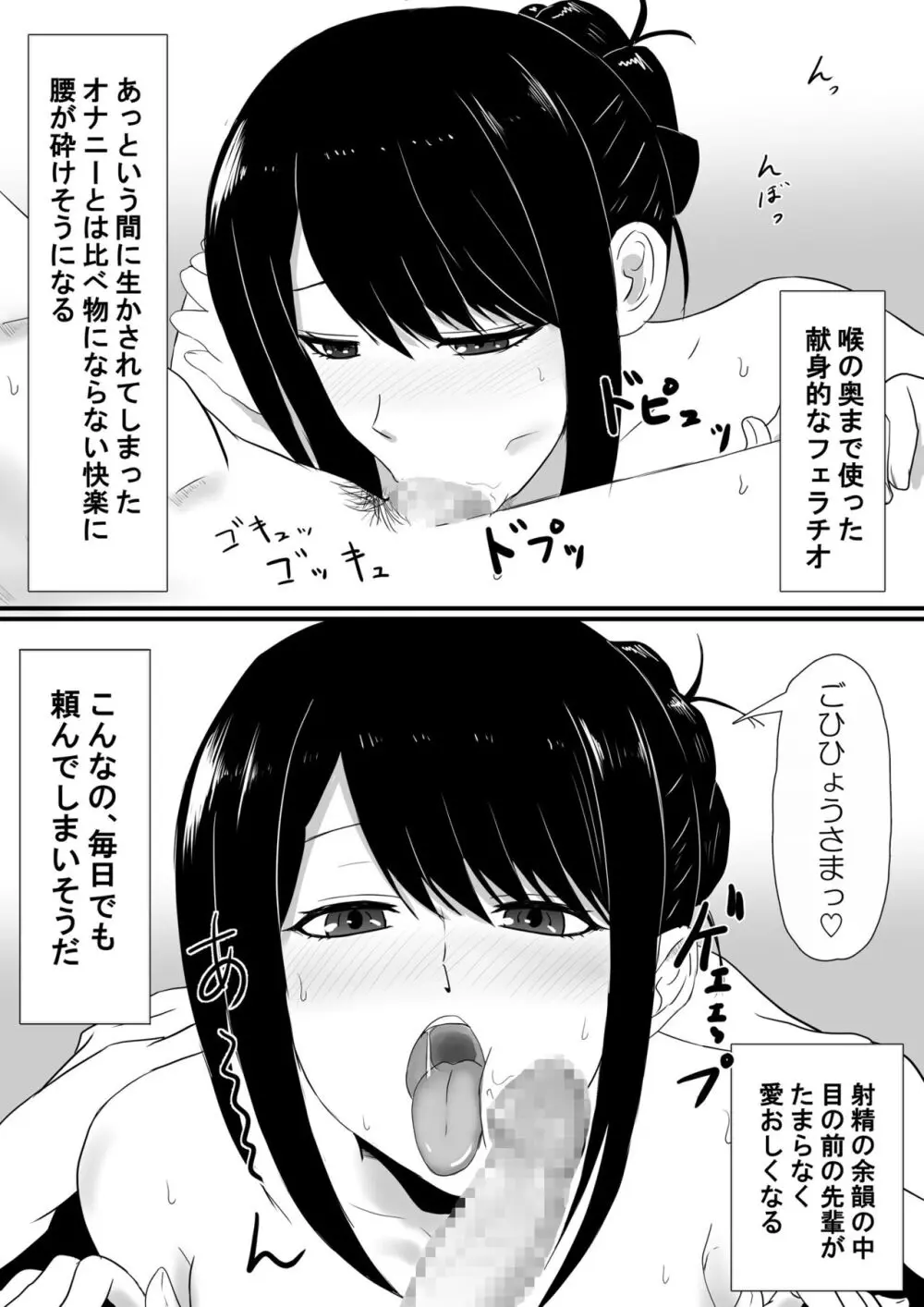 何でも言うことを聞いてくれる先輩 Page.13