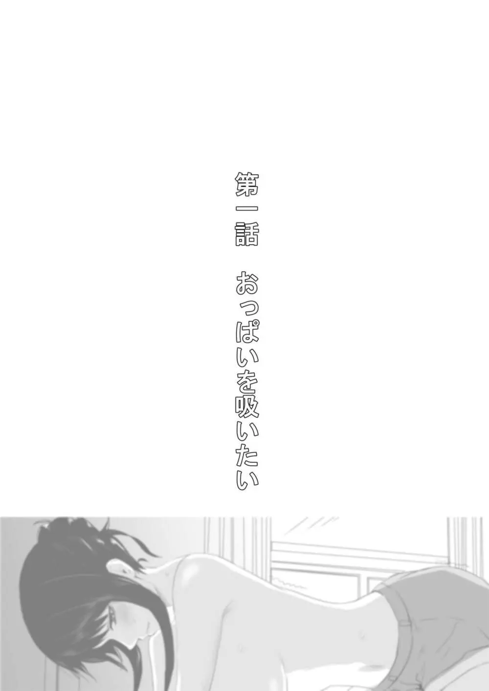 何でも言うことを聞いてくれる先輩 Page.2