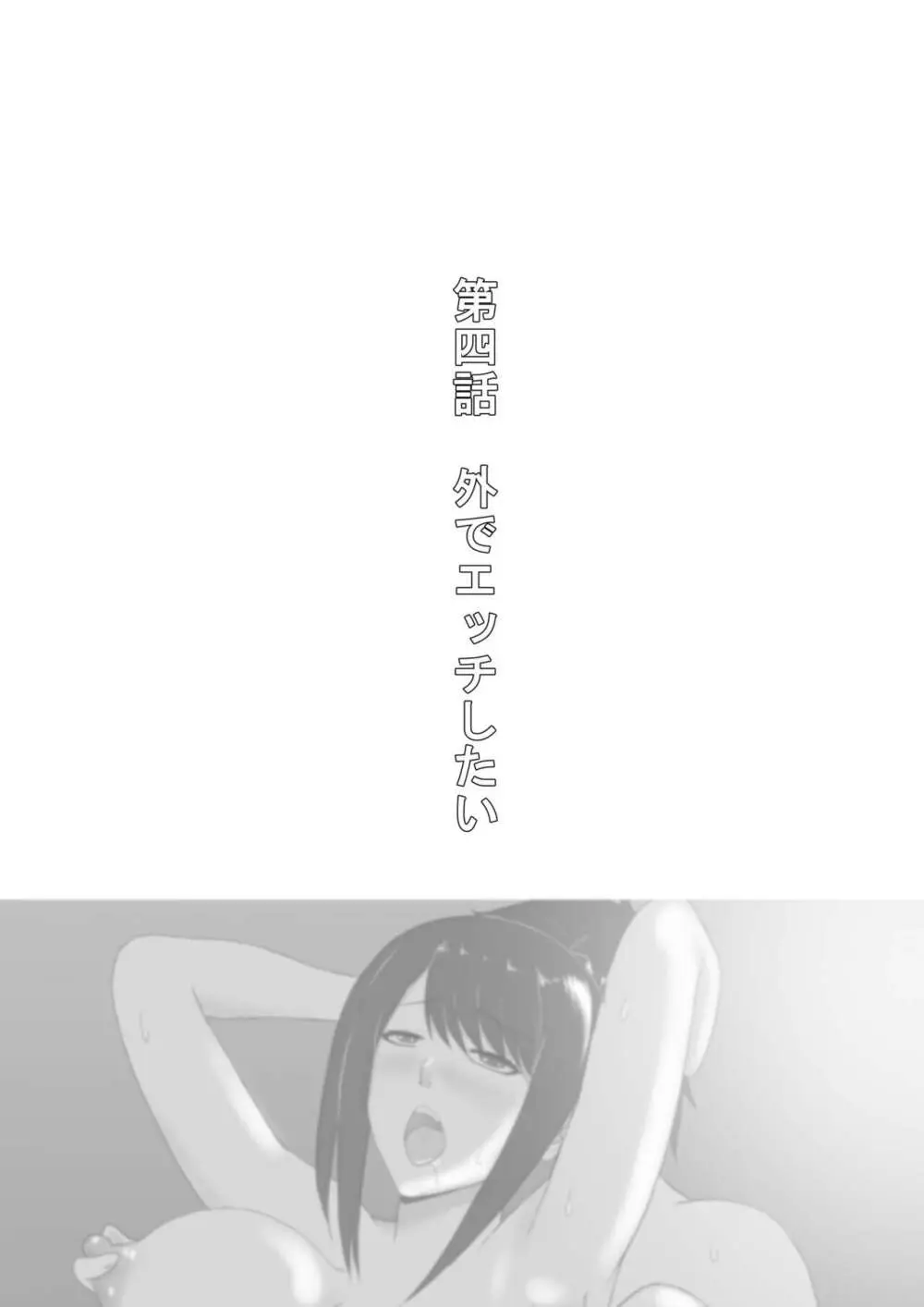 何でも言うことを聞いてくれる先輩 Page.29