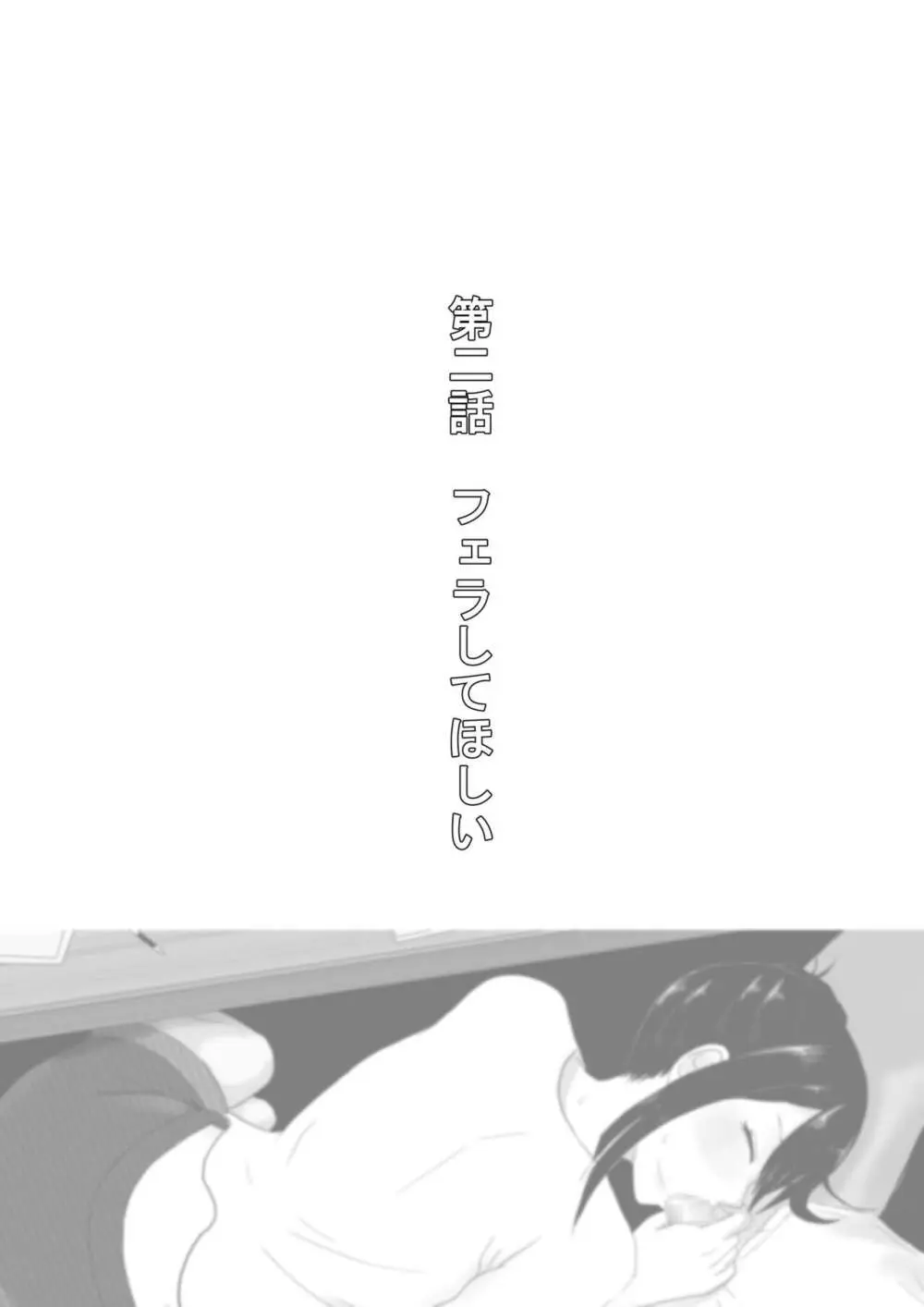 何でも言うことを聞いてくれる先輩 Page.9